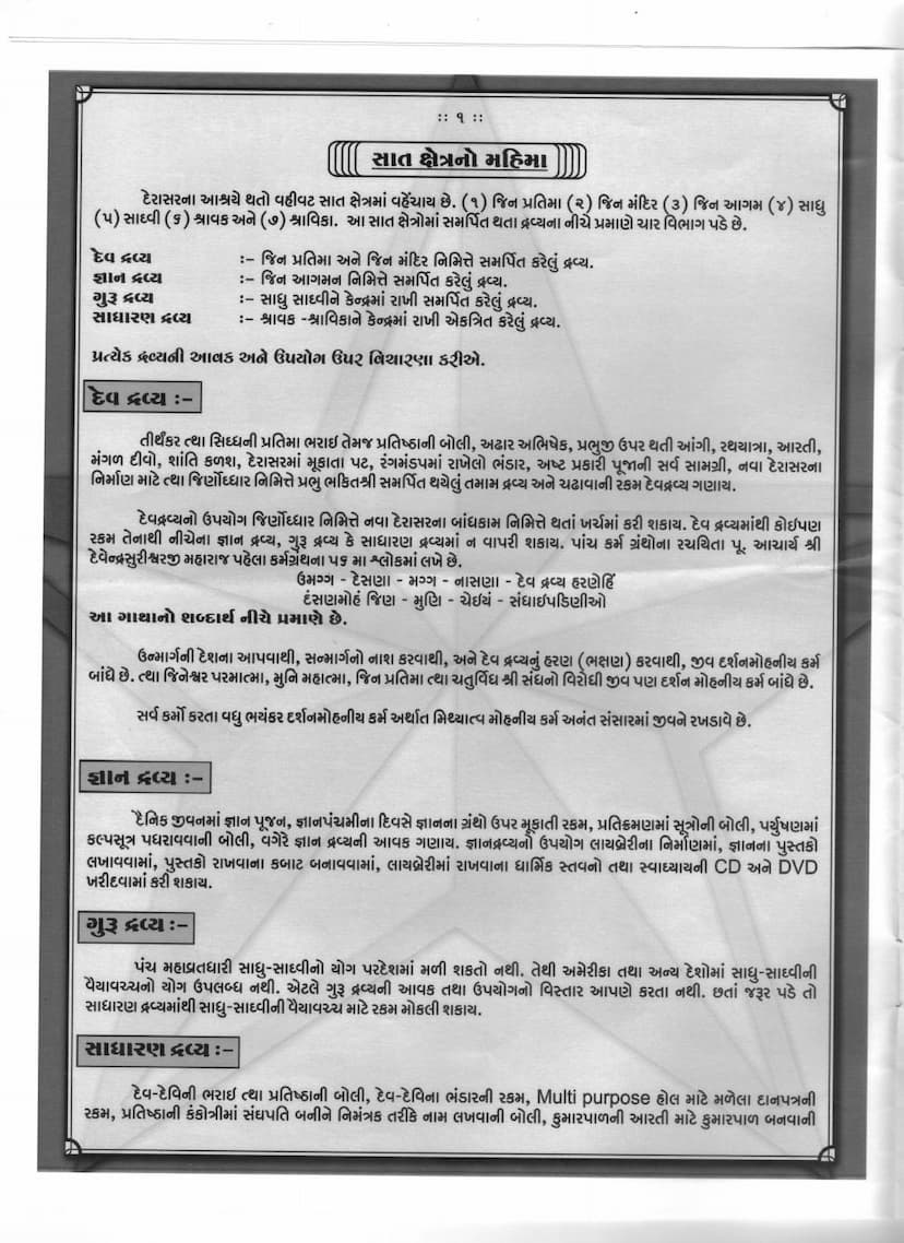 First page of Sat Kshetrano Mahima