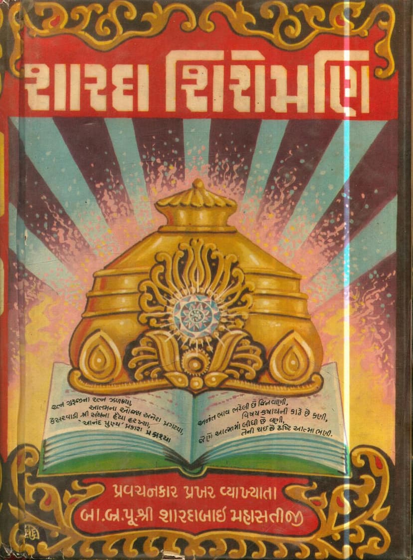 First page of Sharda Shiromani