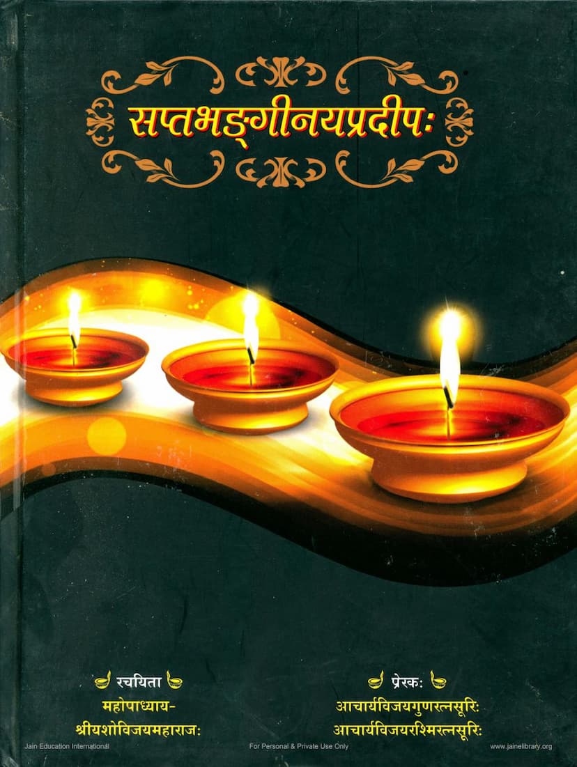 First page of Saptabhangi Nayapradip