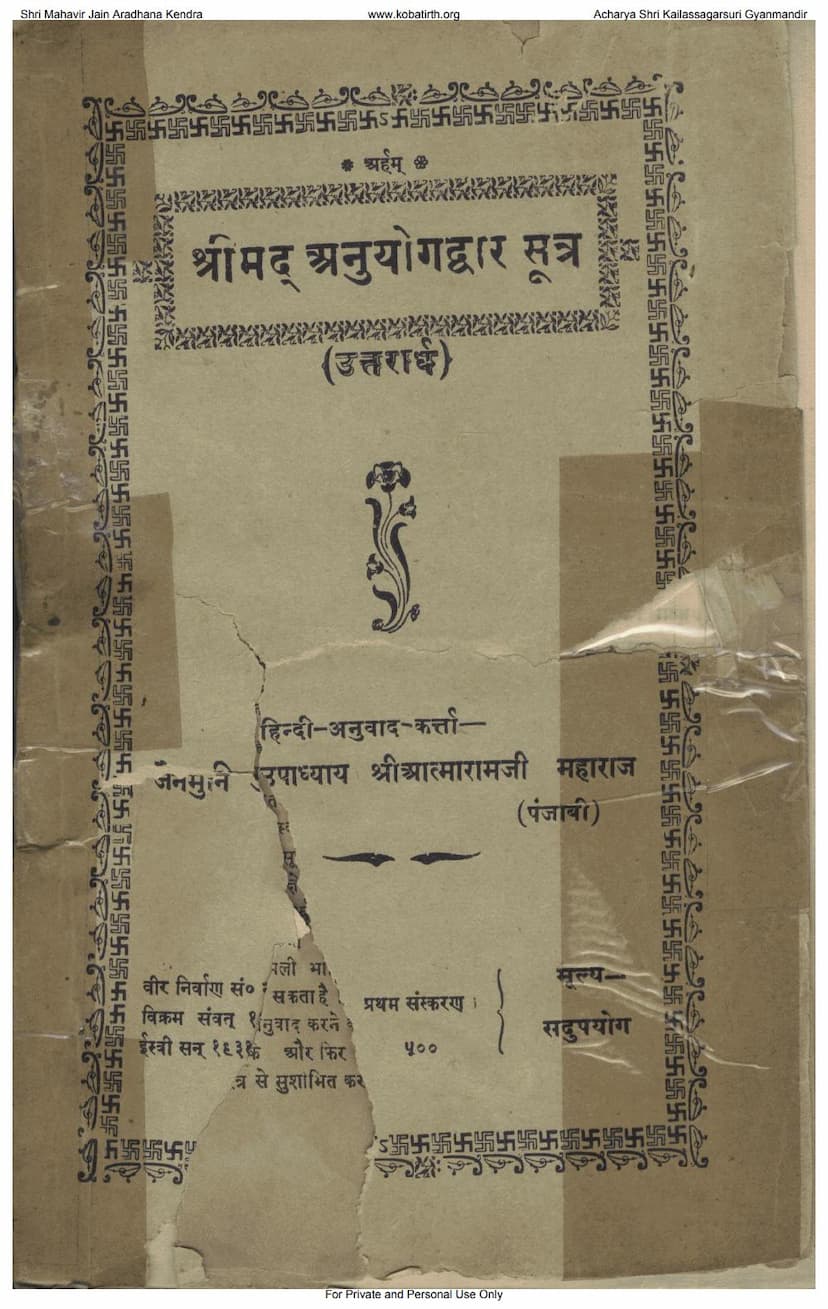 First page of Anuyogdwar Sutram Uttararddh