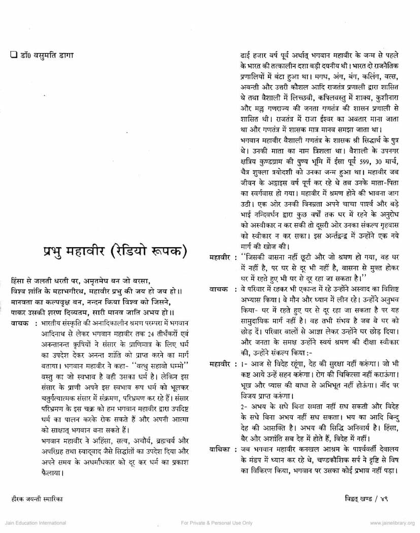 First page of Prabhu Mahavir