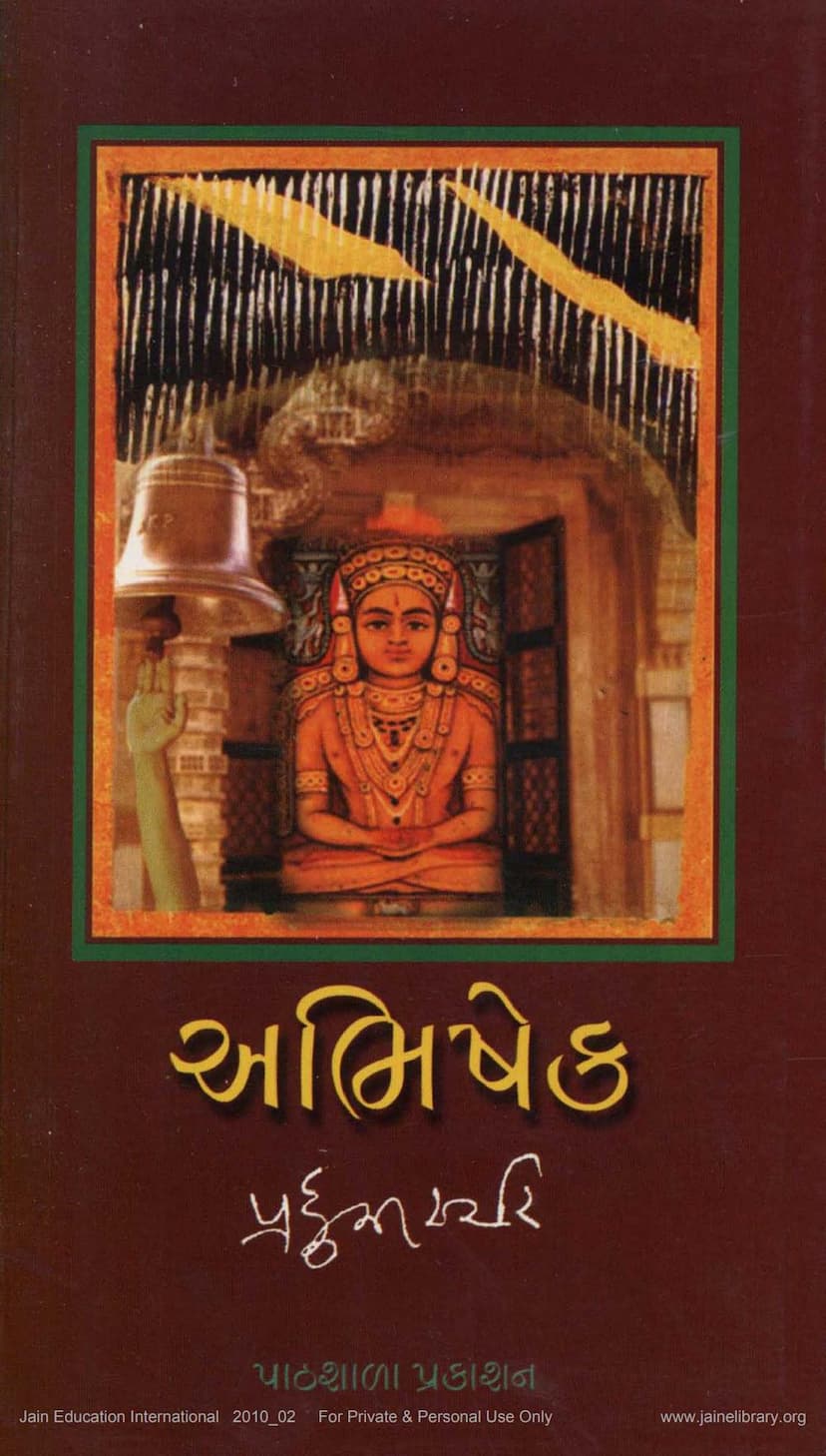 First page of Abhishek