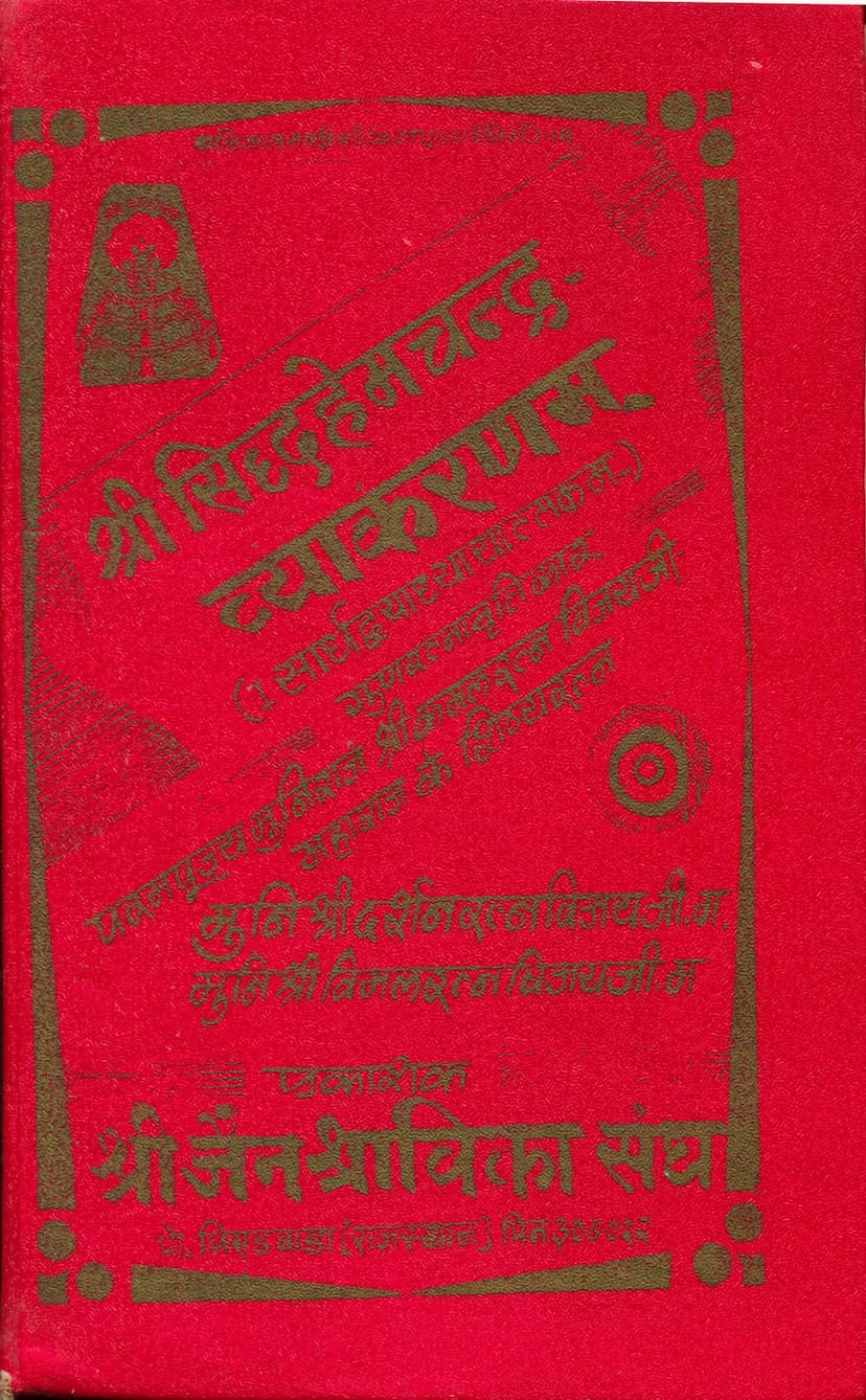 First page of Siddh Hemchandra Vyakaranam Part 01