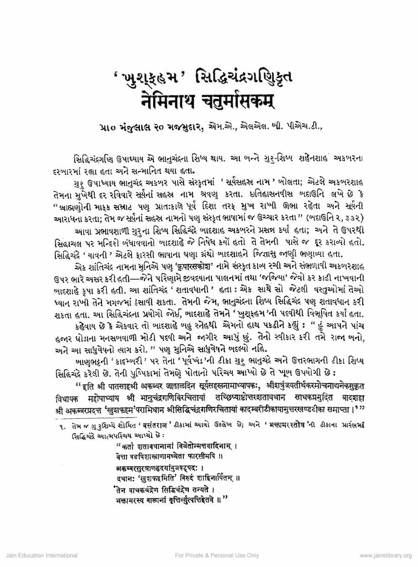 First page of Khushfaham Siddhichandragani Krut Neminath
