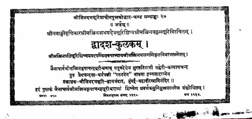 First page of Dvadashkulakam