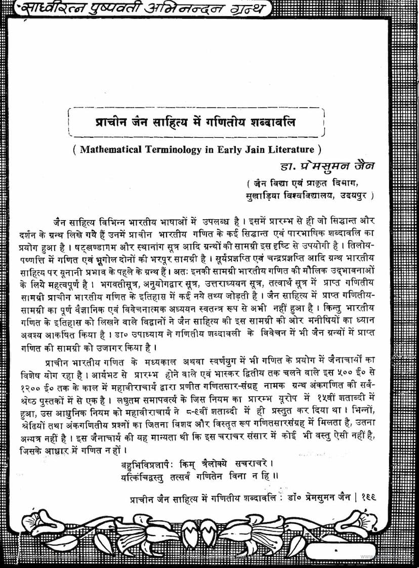 First page of Prachin Jain Sahitya Me Ganitiya Shabdavali