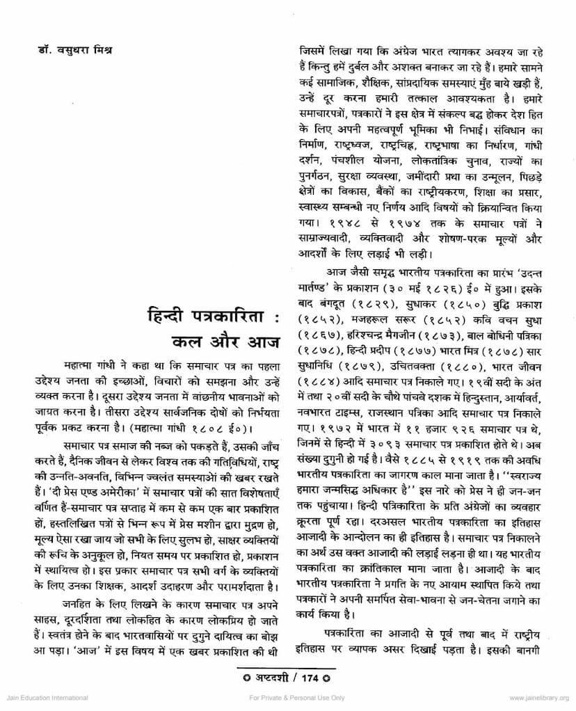 First page of Hindi Patrakarita Kal Aur Aaj