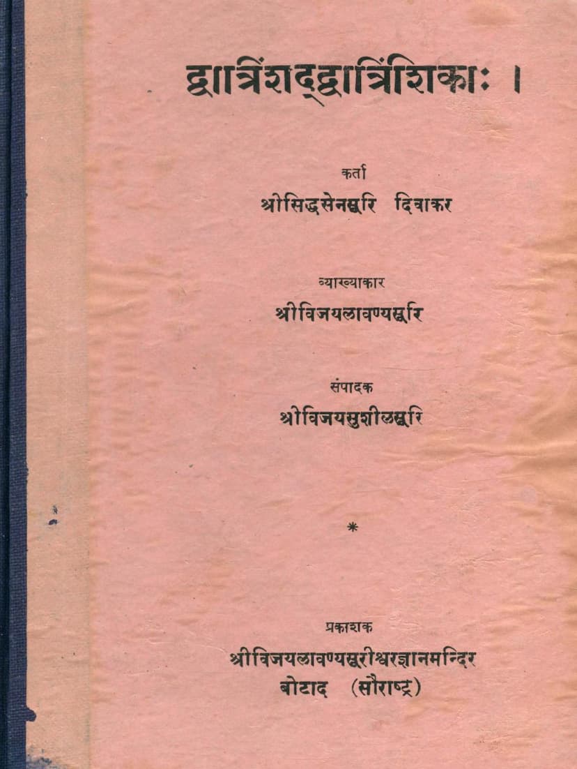 First page of Dwatrinshad Dwatrinshika