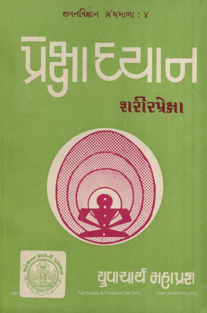 First page of Prekshadhyana Sharir Preksha