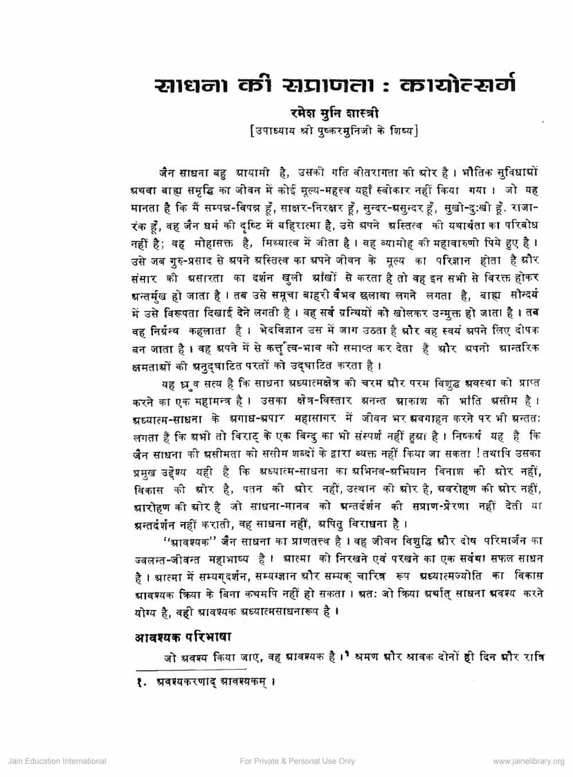 First page of Sadhna Ki Sapranta Kayotsarga