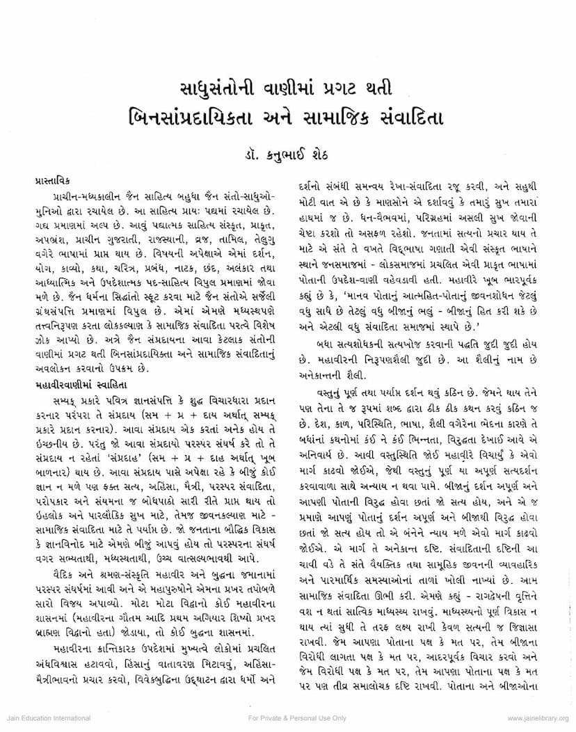 First page of Sadhu Santoni Vanima Pragat Thati Vin Sampradita Ane Samajik Samvadita