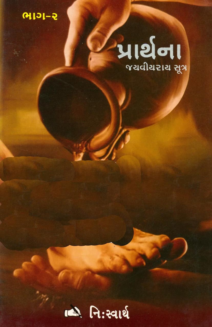 First page of Prarthana Part 01