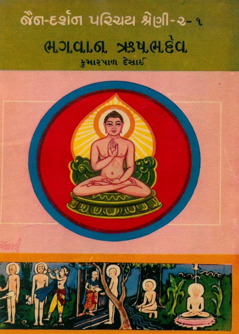 First page of Bhagwan Rushabhdev