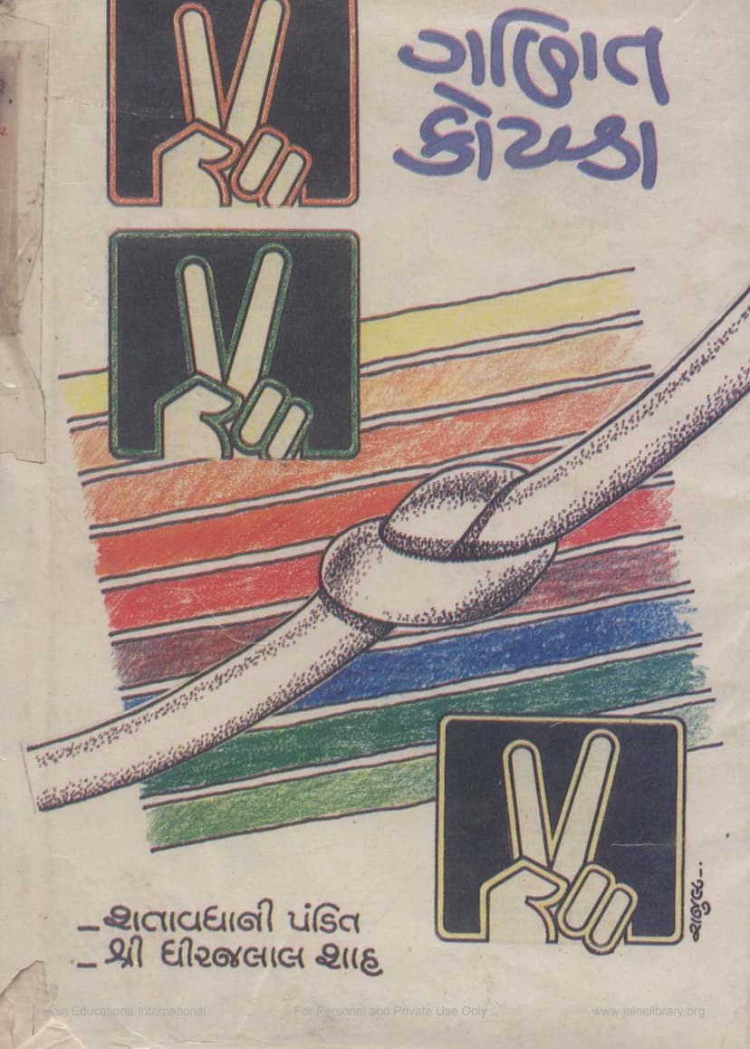 First page of Ganit Koyda