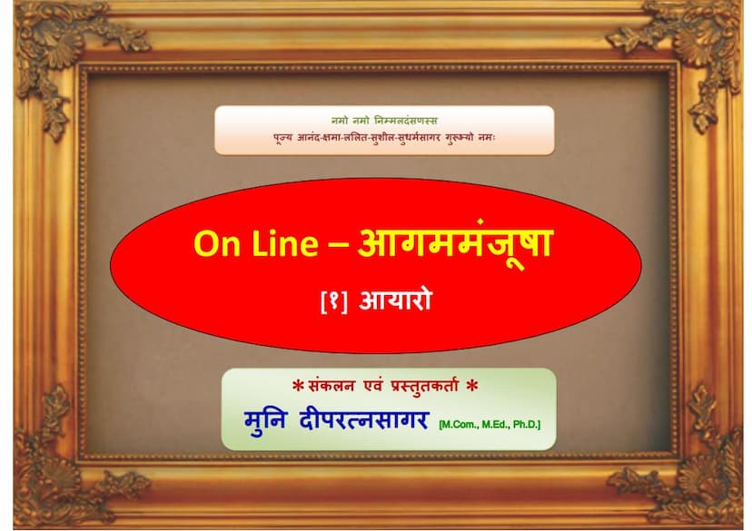 First page of Aagam Manjusha 01 Angsuttam Mool 01 Aayaro