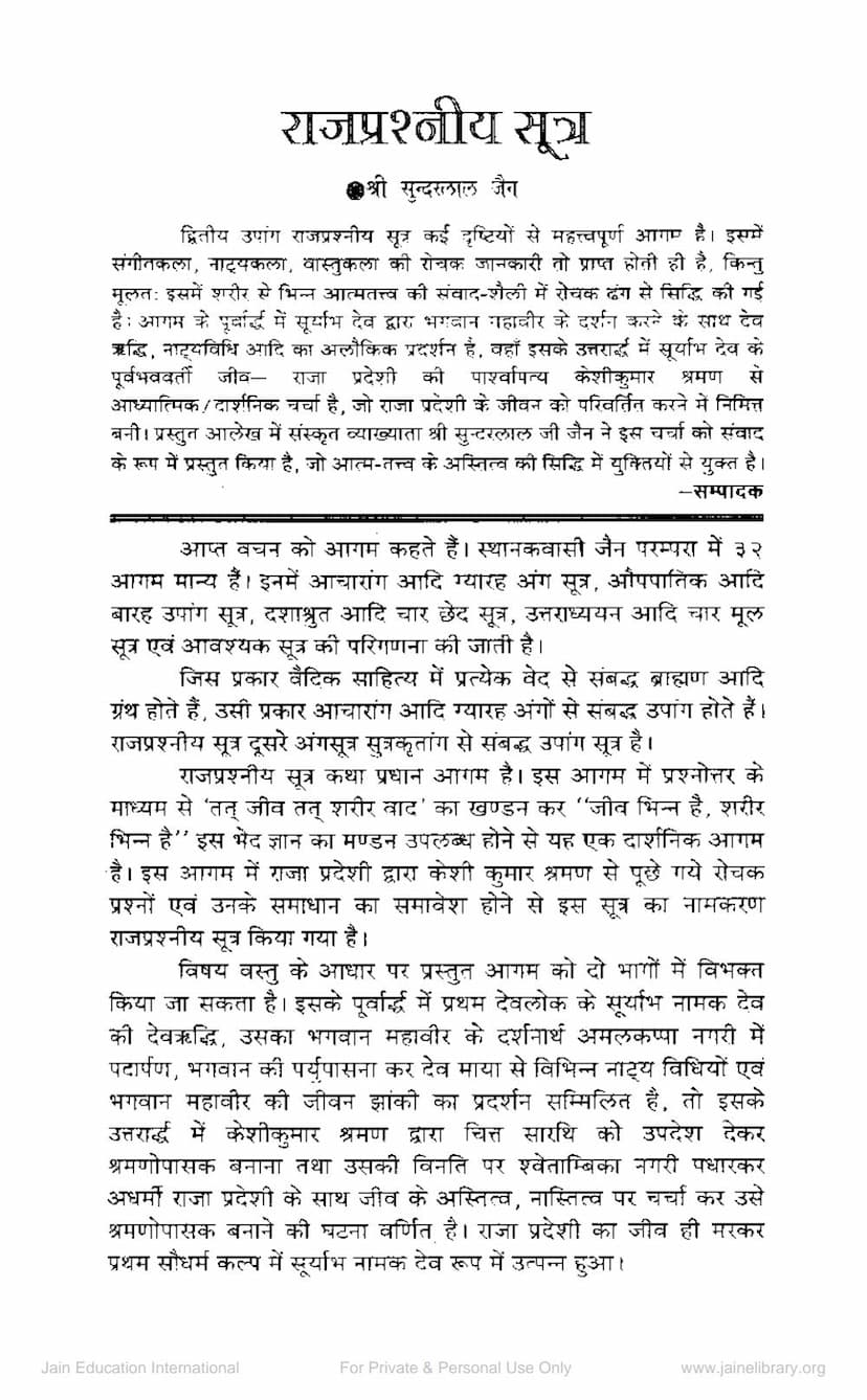 First page of Rajprashniya Sutra