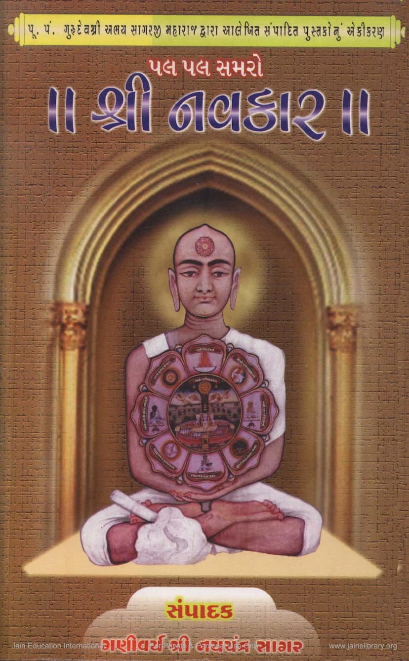 First page of Pal Pal Samaro Shri Navkar