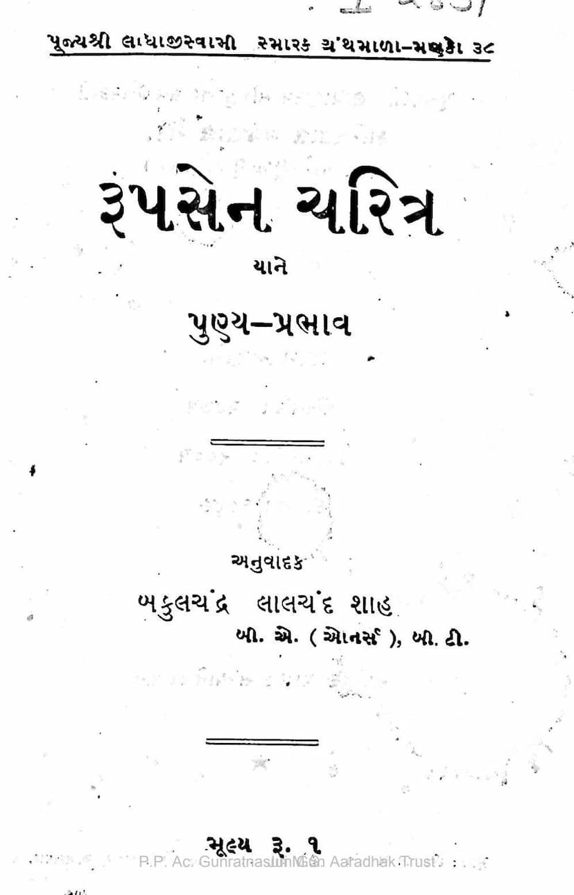 First page of Rupsen Charitra Yane Punya Prabhav