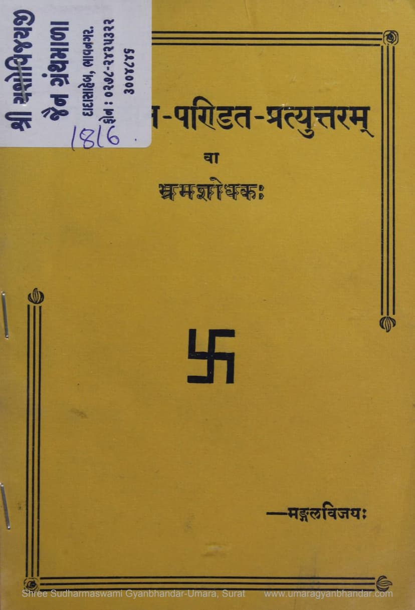 First page of Sudarshan Pandit Pratyuttaram Va Bhramshodhak