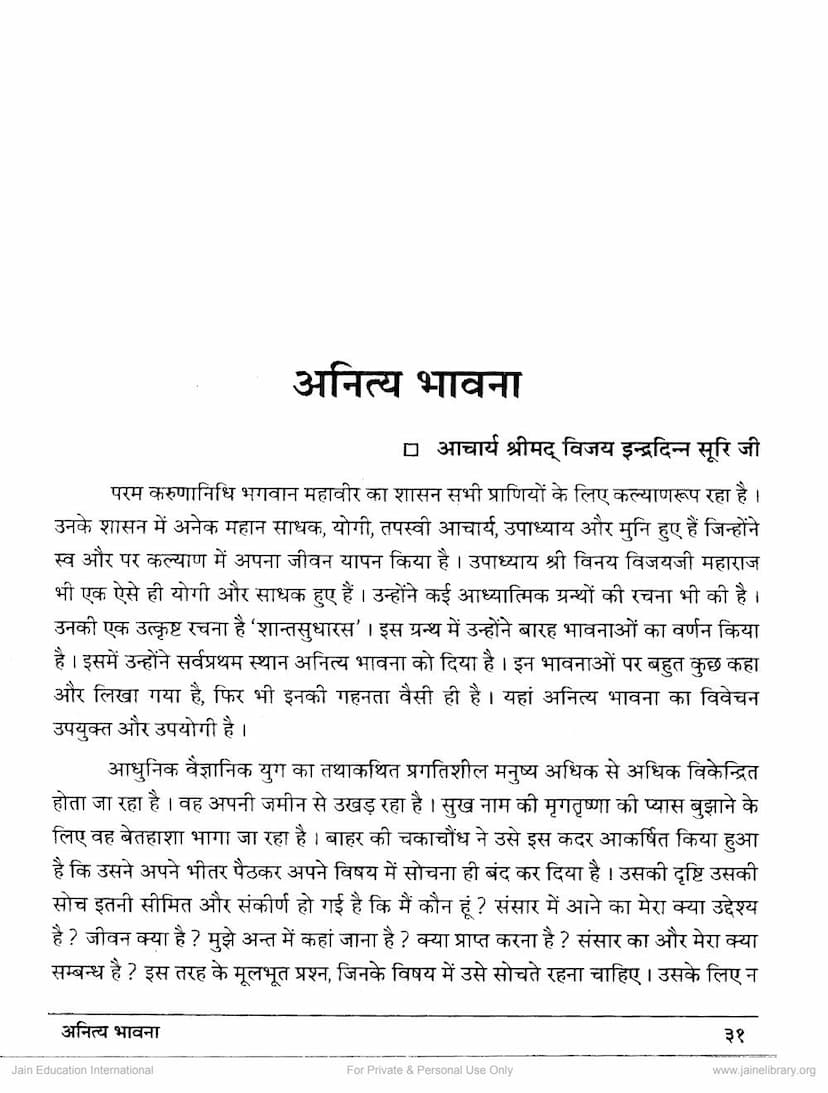 First page of Anitya Bhavana