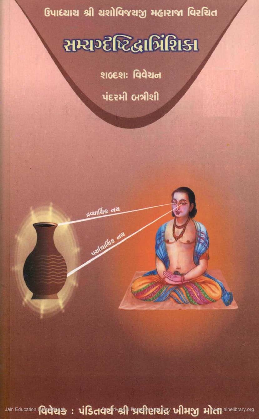 First page of Samyagadrushti Dvantrinshika