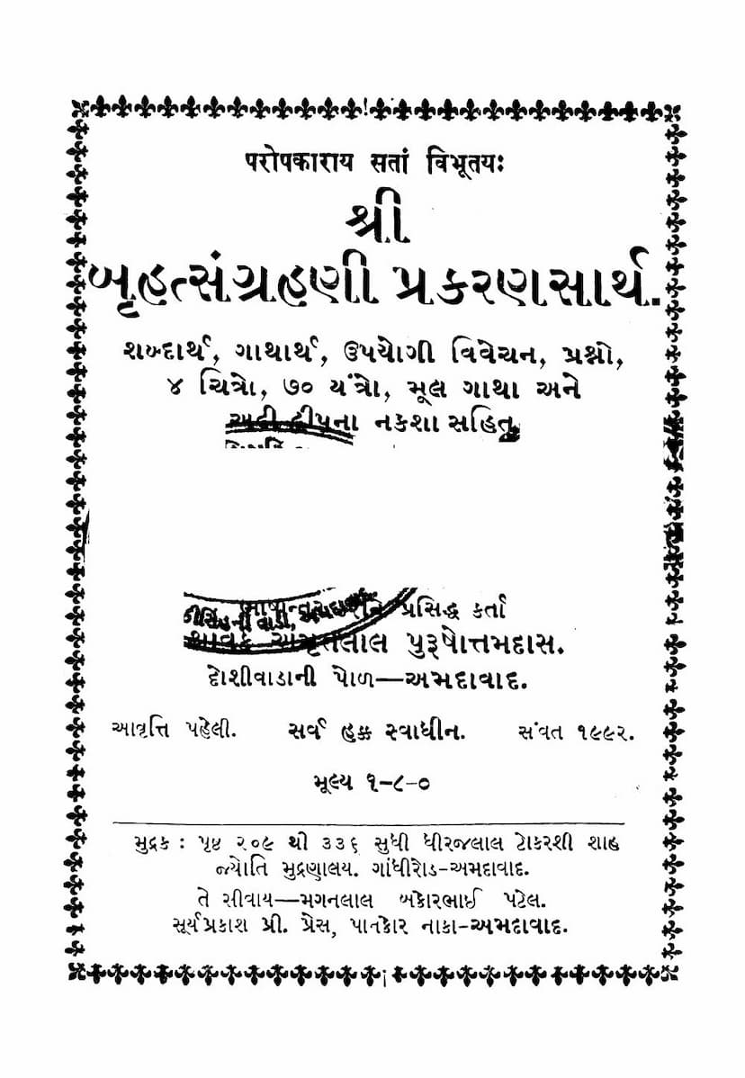 First page of Bruhat Sangrahani Prakaran Sarth
