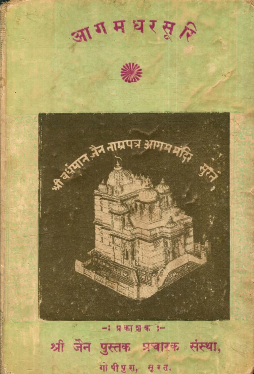 First page of Agamdharsuri