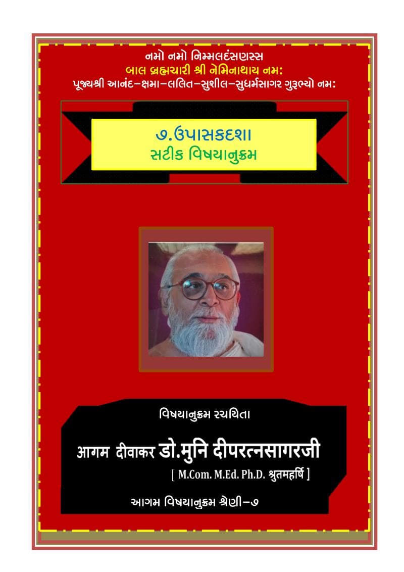 First page of 07 Upasakdasha Satik Vishayanukram