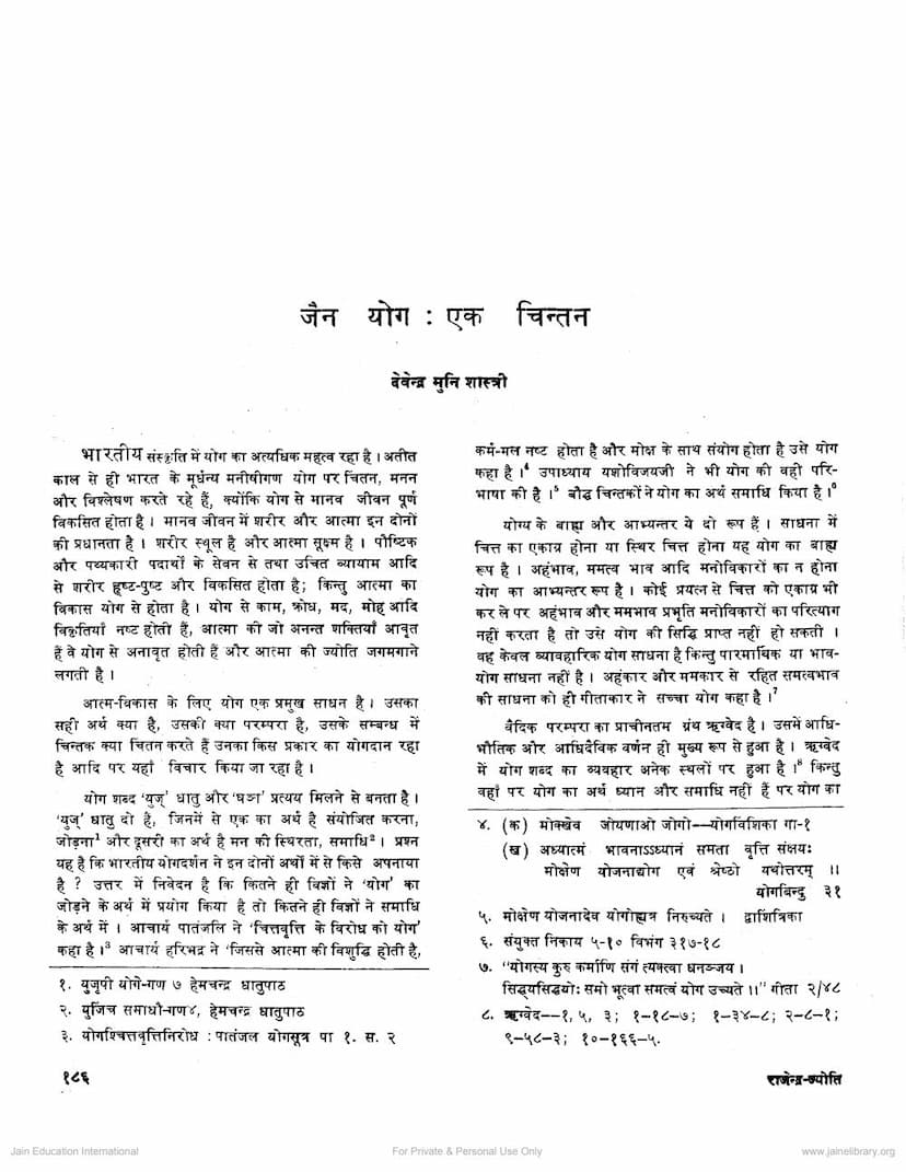 First page of Jain Yoga Ek Chintan