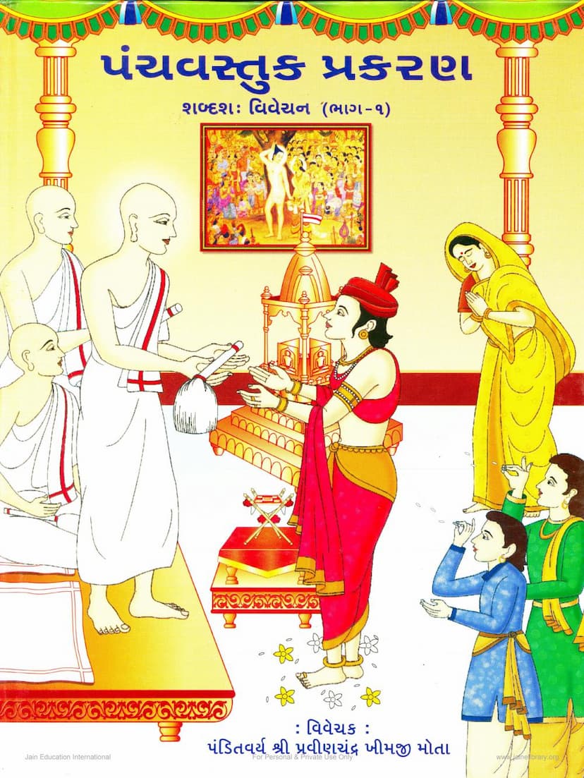 First page of Panchvastuk Prakaran Part 01