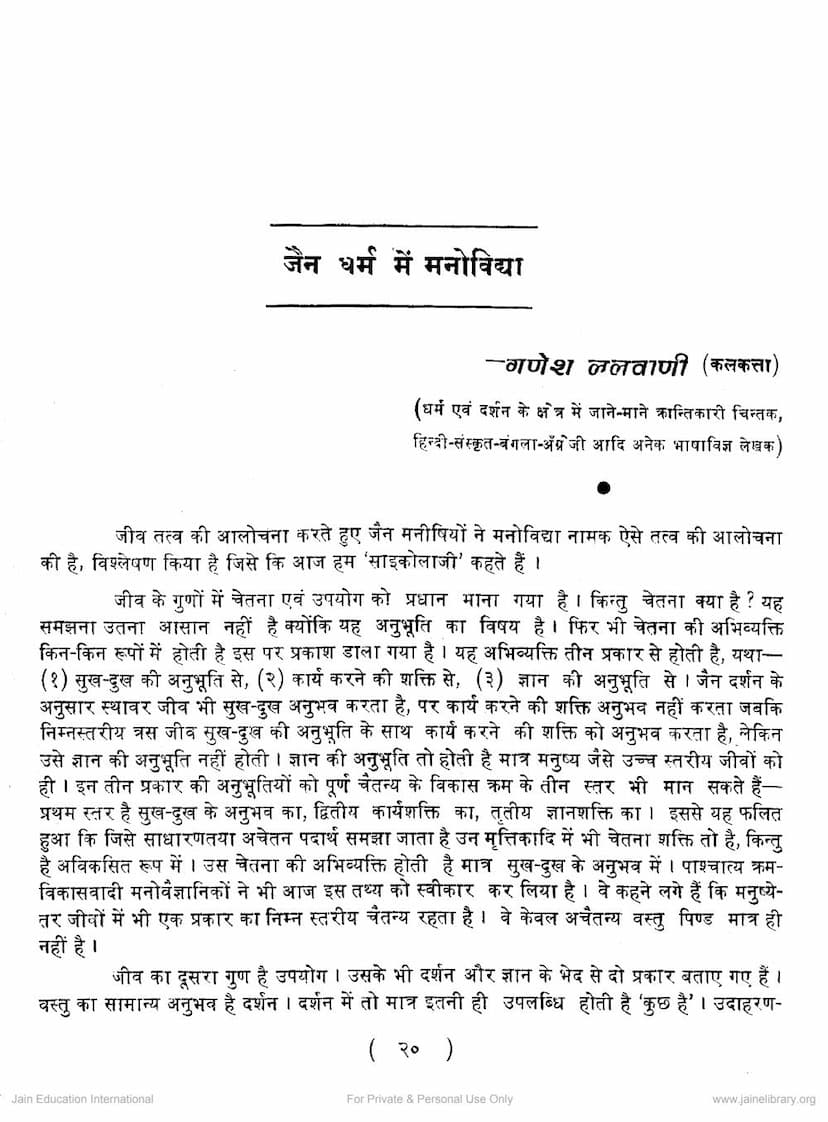 First page of Jain Dharm Me Manovidya