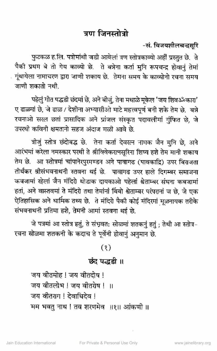 First page of Tran Jin Stotro