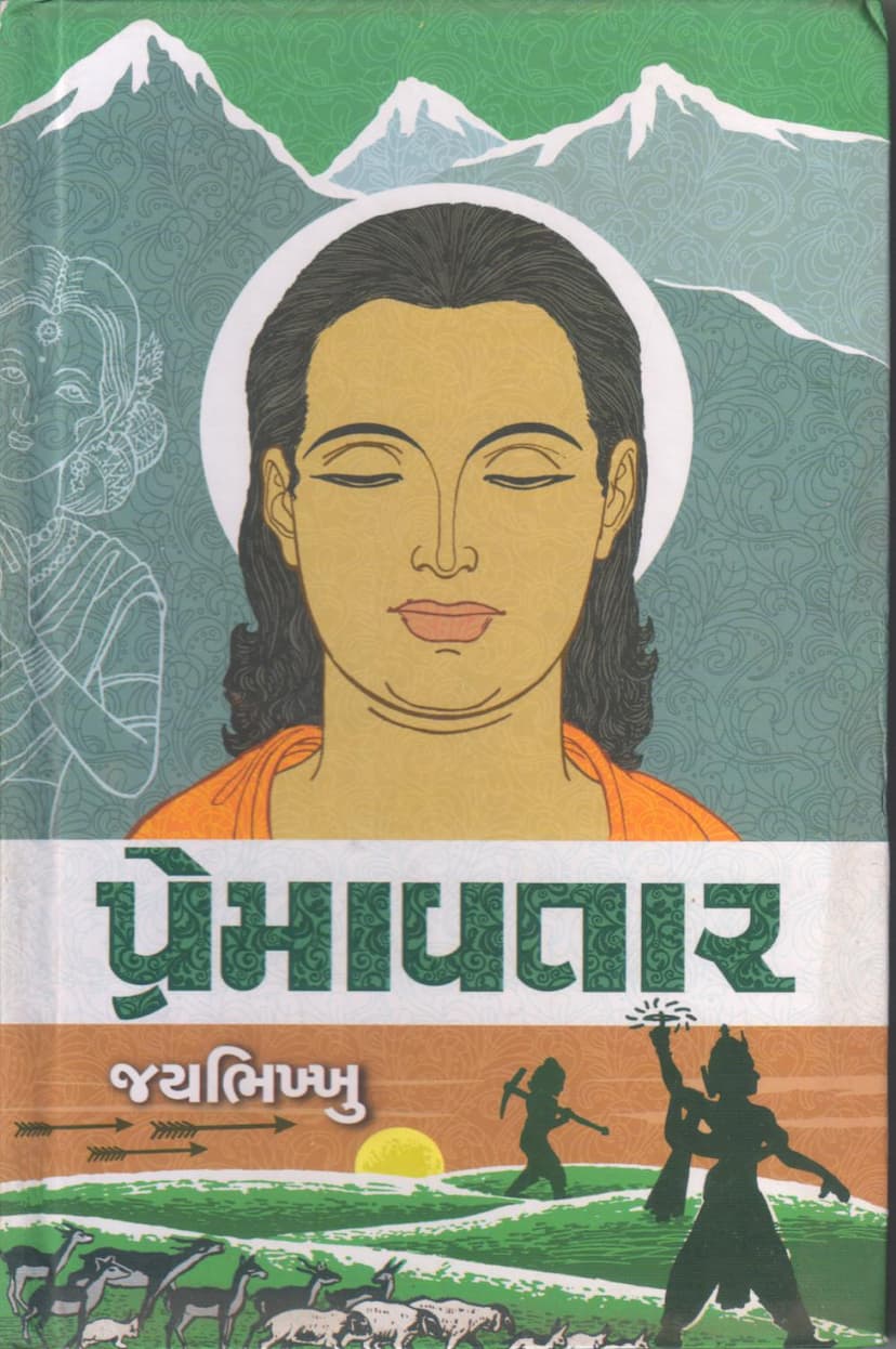 First page of Premavatar