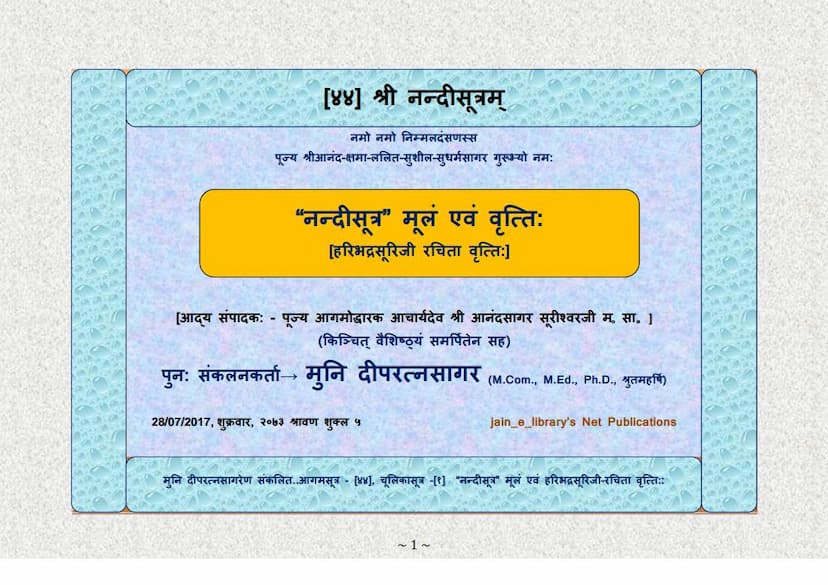 First page of Aagam 44 Nandisootra Haaribhadriyaa Vrutti