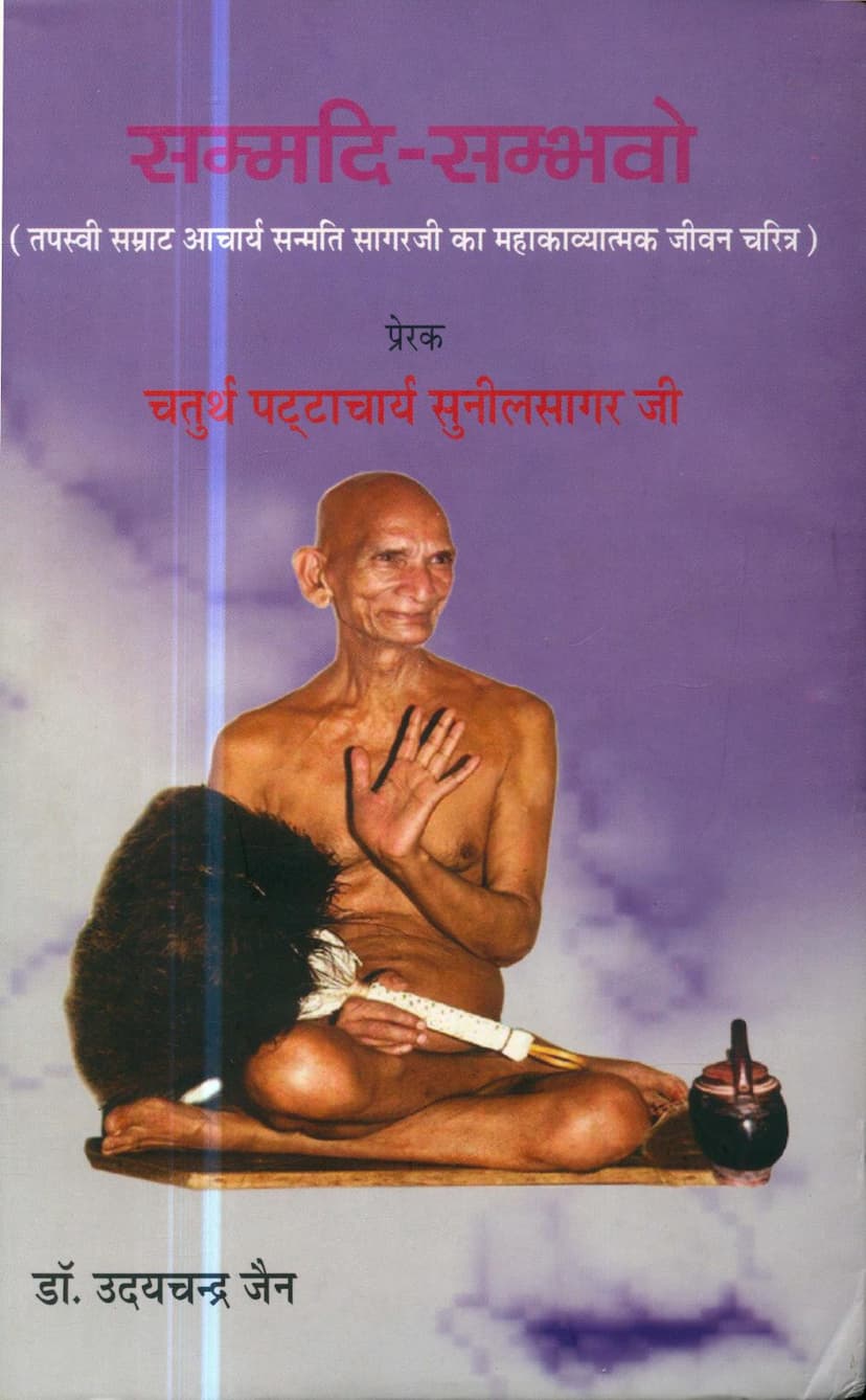 First page of Sammadi Sambhavo