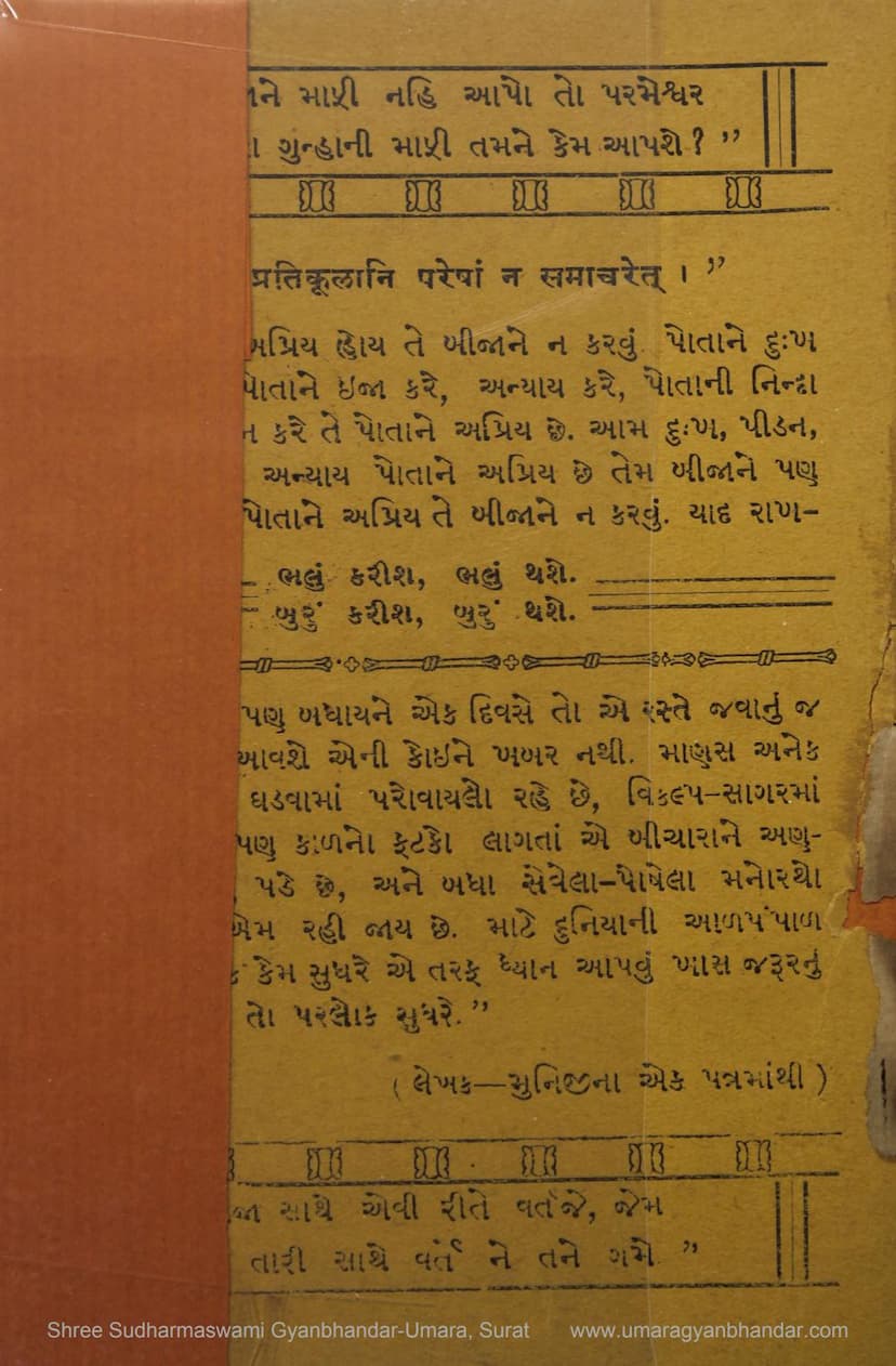 First page of Kalyansadhan Digdarshan
