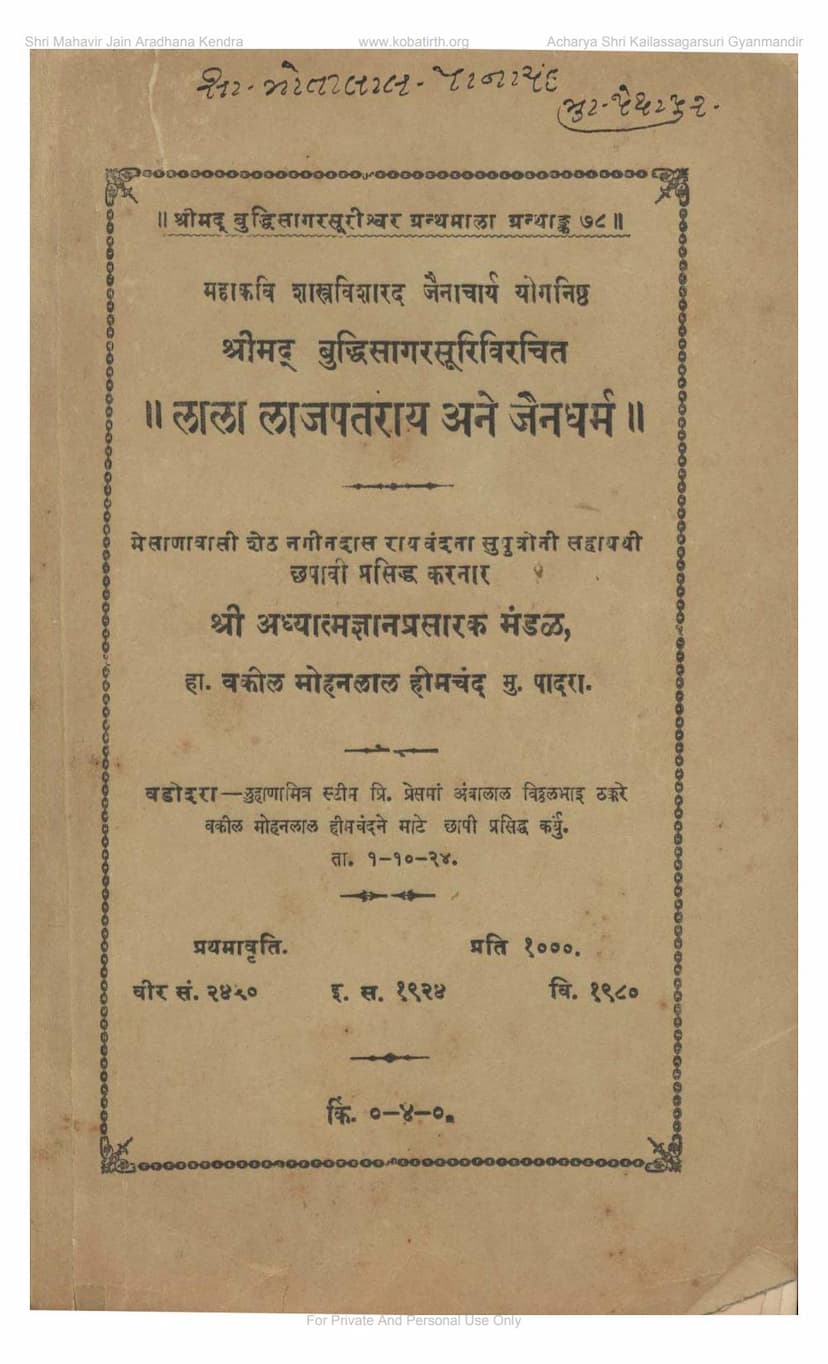 First page of Lala Lajpatray Ane Jain Dharma
