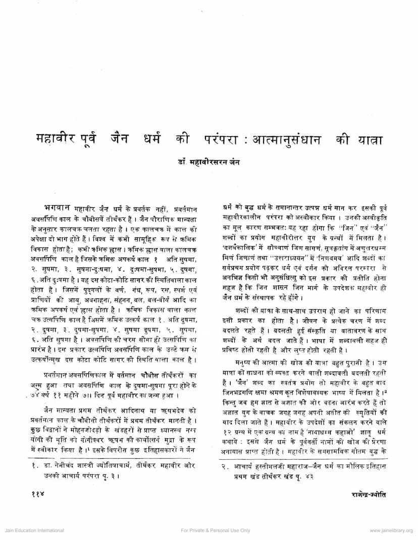 First page of Mahavir Purva Jain Dharm Ki Parampara Atmanusandhan Ki Yatra