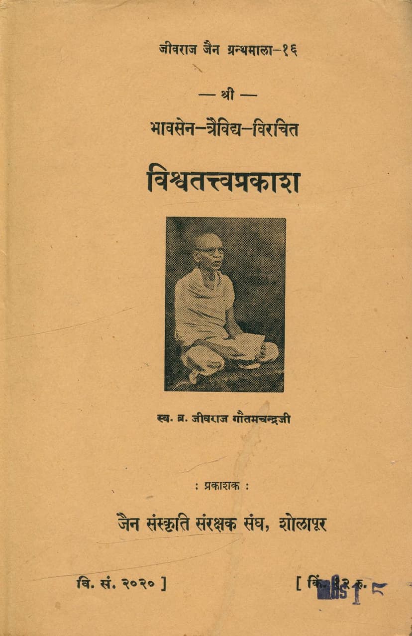 First page of Vishva Tattva Prakash