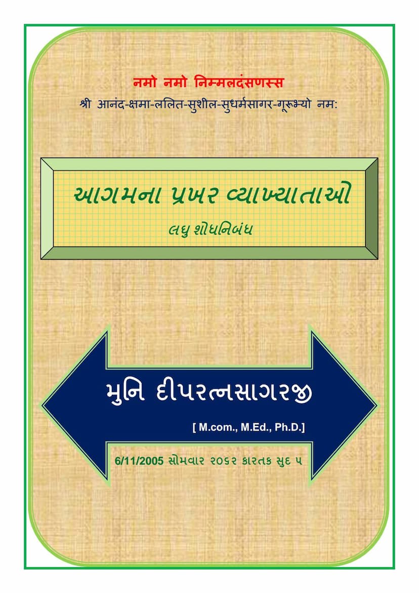 First page of Aagamna Prakhar Vyaakhyataao