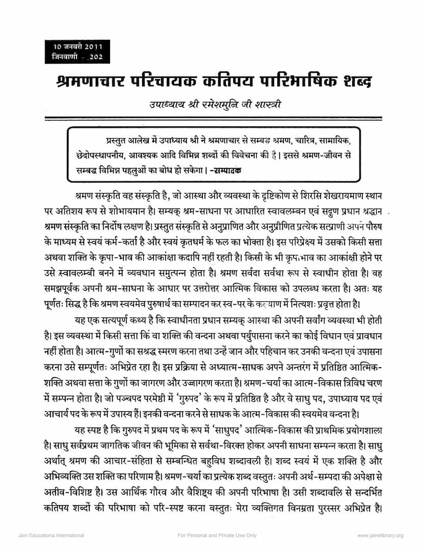First page of Shramanachar Parichayak Katipay Paribhashik Shabda