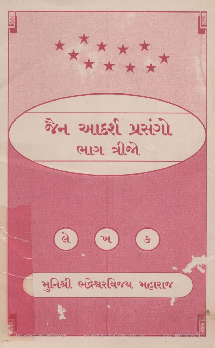 First page of Jain Adarsh Prasango Part 03