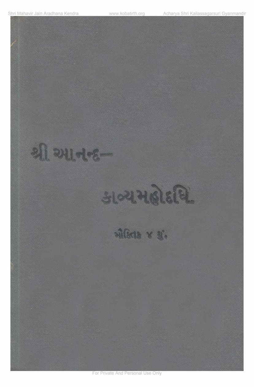 First page of Anand Kavya Mahodadhi