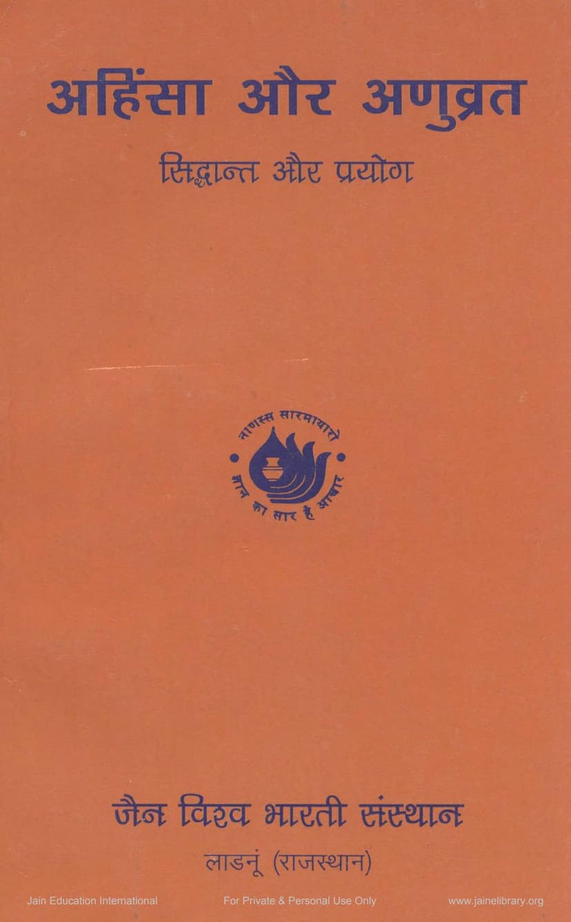 First page of Ahimsa Aur Anuvrat