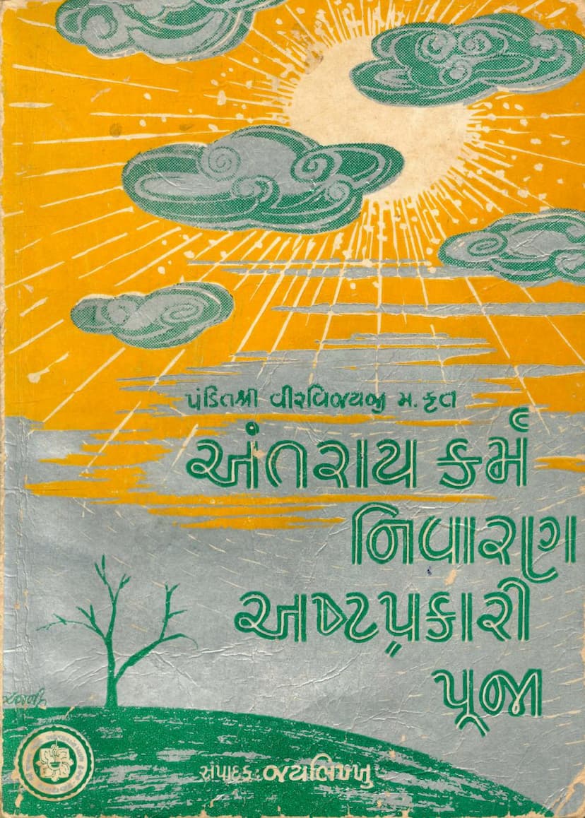 First page of Antraykarm Nivaran Ashtaprakari Pooja