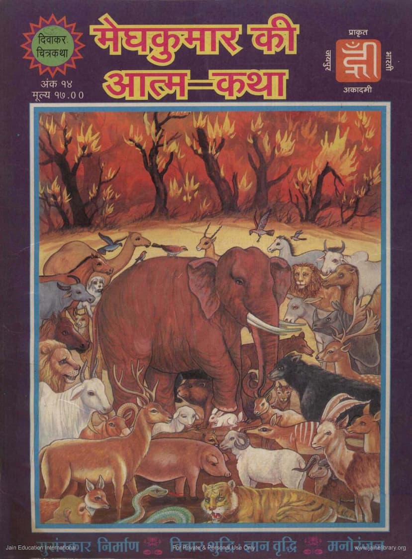 First page of Meghkumar Ki Atmakatha Diwakar Chitrakatha 014