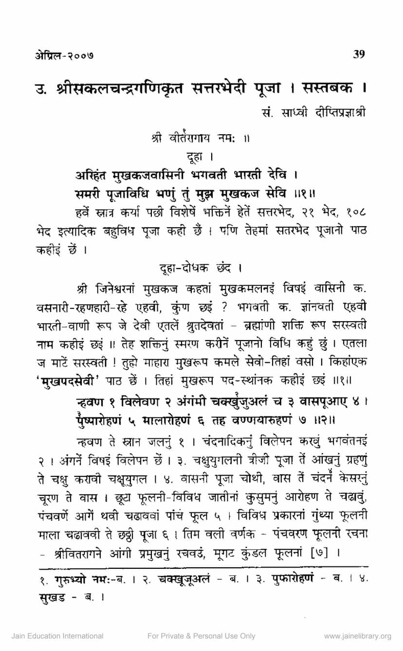 First page of Sakalchandragani Krut Sattarbhedi Pooja Sastabak