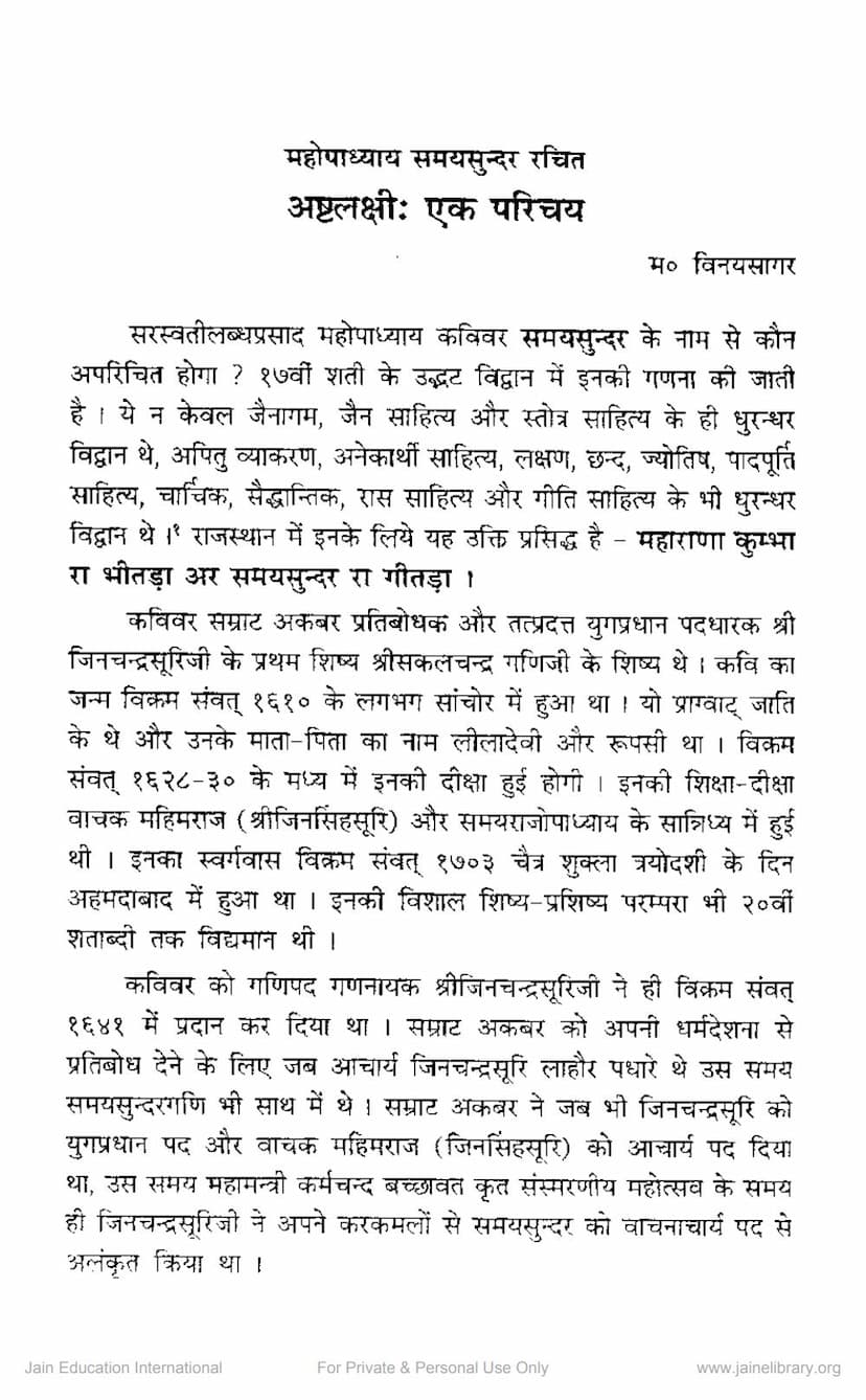 First page of Asht Lakshi Ek Parichay