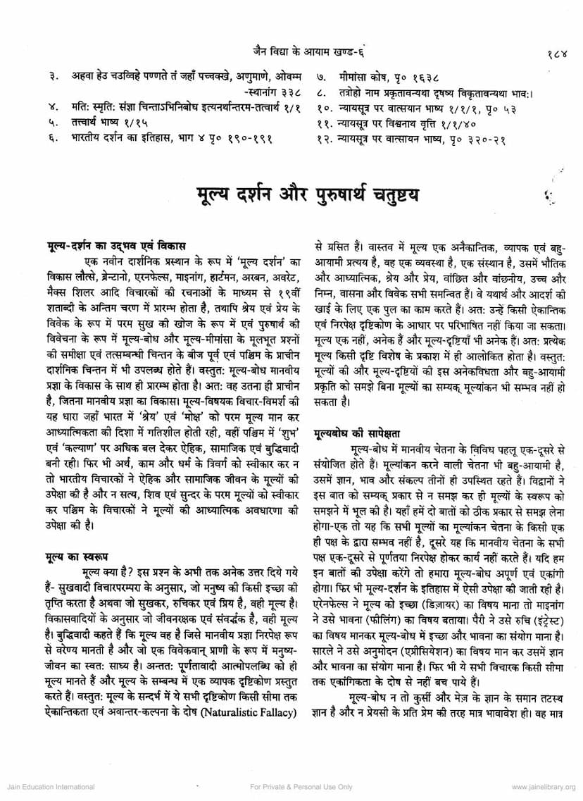 First page of Mulya Darshan Aur Purusharth Chatushtaya