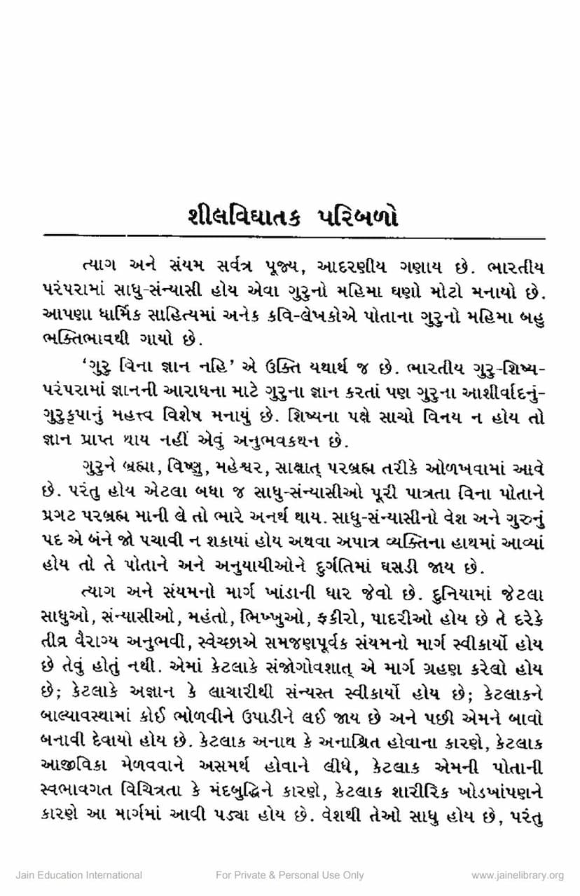 First page of Shil Vighatak Paribalo
